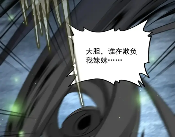 《魔皇大管家》第559话 有一套图47