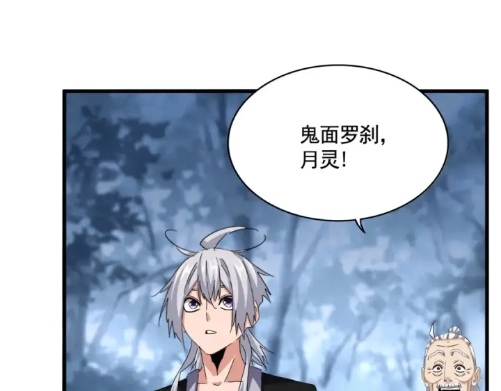 《魔皇大管家》第559话 有一套图54