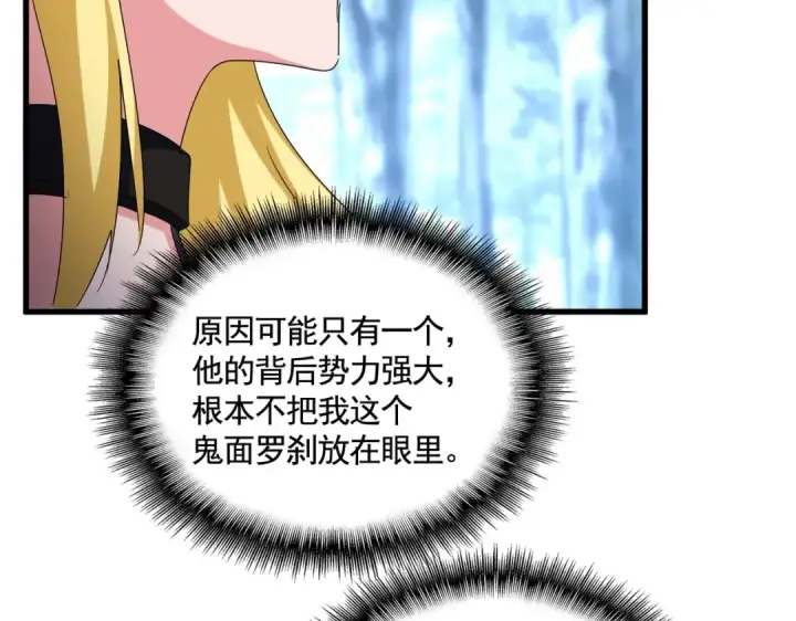 《魔皇大管家》第559话 有一套图66