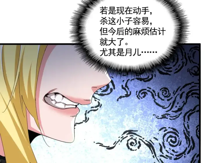 《魔皇大管家》第559话 有一套图67