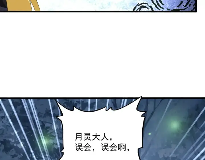 《魔皇大管家》第559话 有一套图68