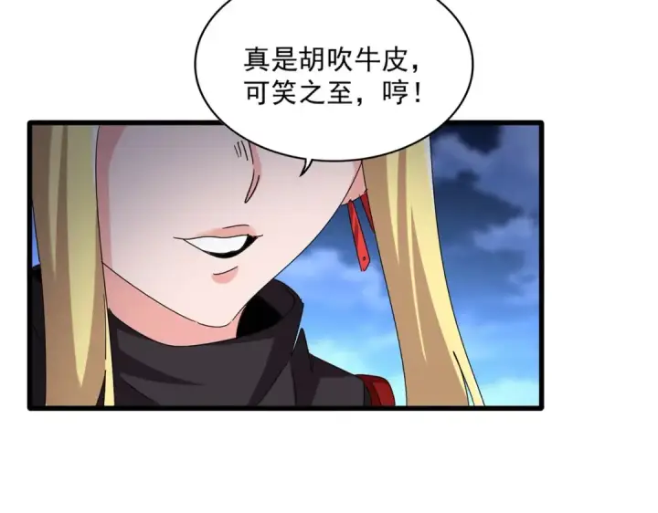 《魔皇大管家》第559话 有一套图7