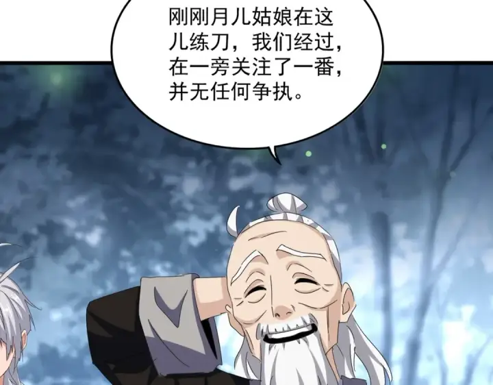 《魔皇大管家》第559话 有一套图71