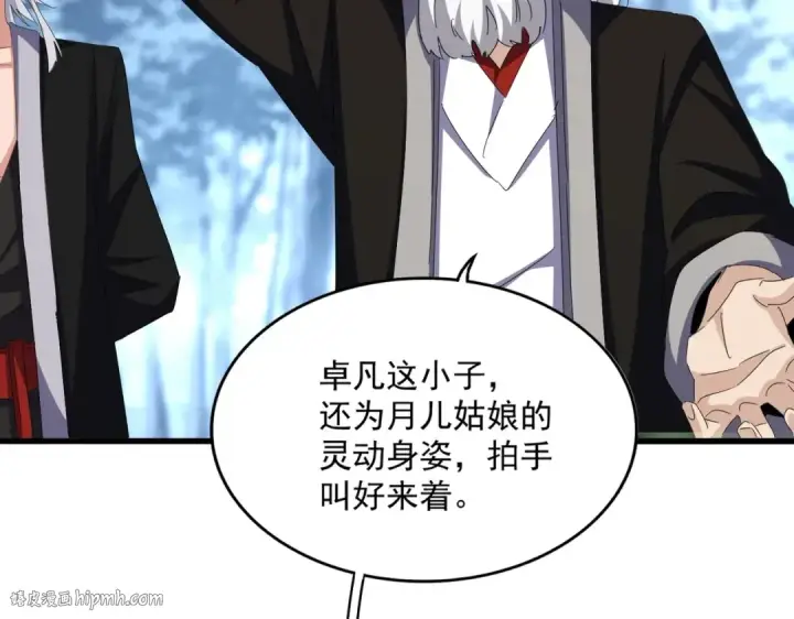 《魔皇大管家》第559话 有一套图72