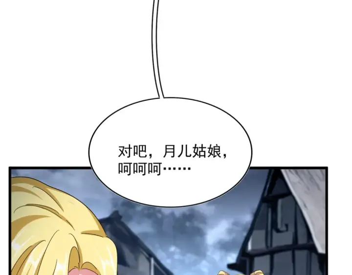 《魔皇大管家》第559话 有一套图73