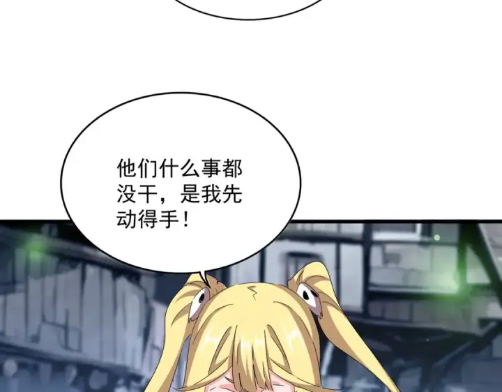 《魔皇大管家》第559话 有一套图75