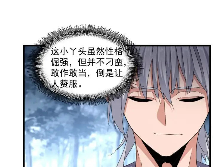 《魔皇大管家》第559话 有一套图77