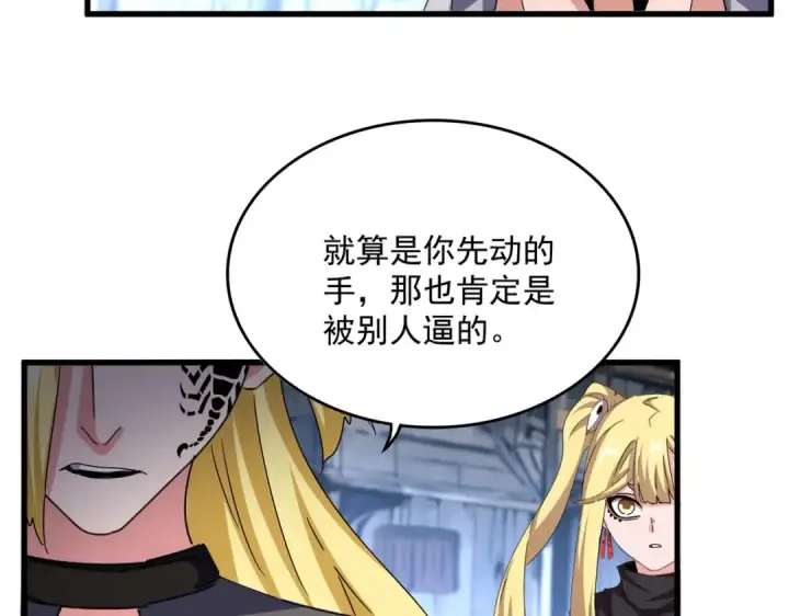 《魔皇大管家》第559话 有一套图78