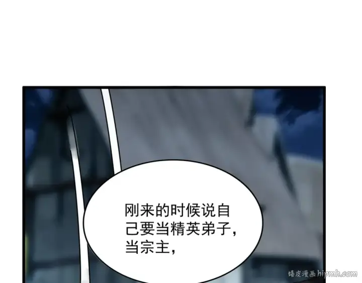 《魔皇大管家》第559话 有一套图8