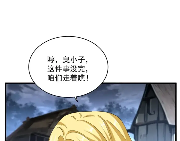 《魔皇大管家》第559话 有一套图81