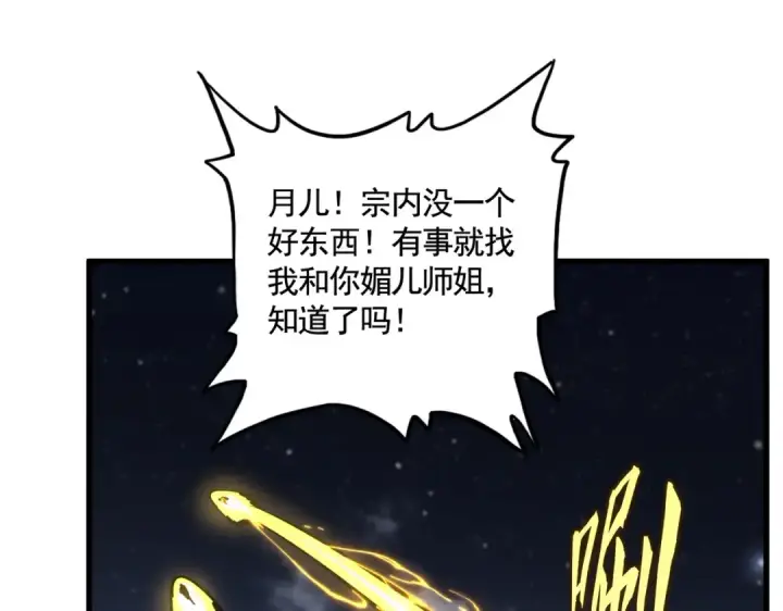 《魔皇大管家》第559话 有一套图83