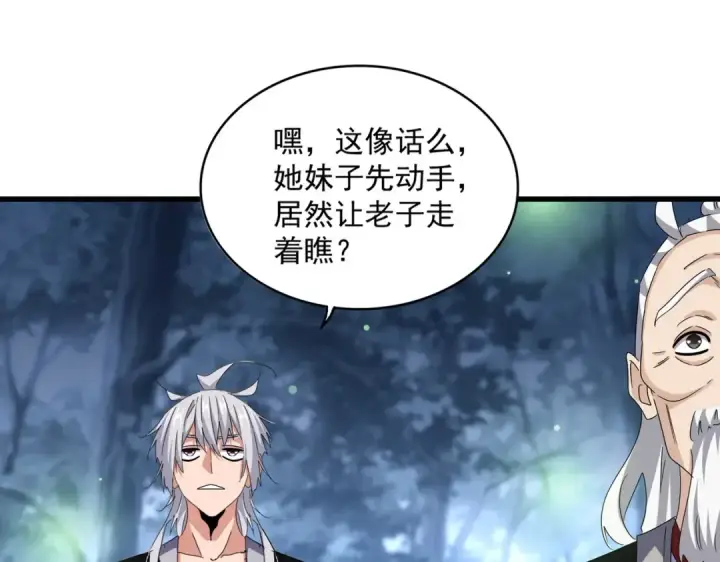 《魔皇大管家》第559话 有一套图86