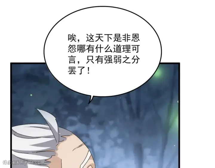 《魔皇大管家》第559话 有一套图88