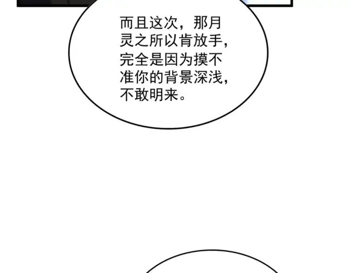 《魔皇大管家》第559话 有一套图90