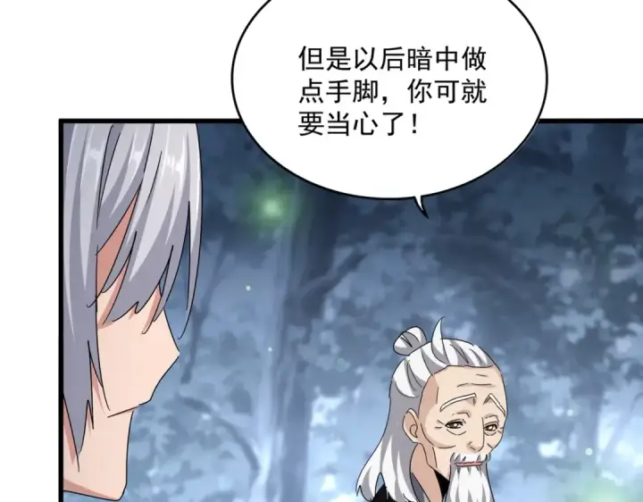 《魔皇大管家》第559话 有一套图91
