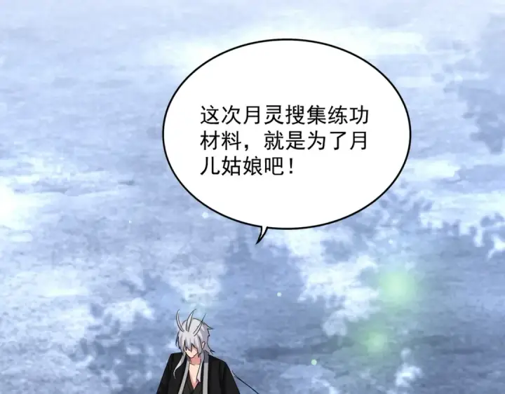 《魔皇大管家》第559话 有一套图93