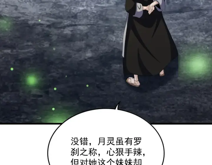 《魔皇大管家》第559话 有一套图95