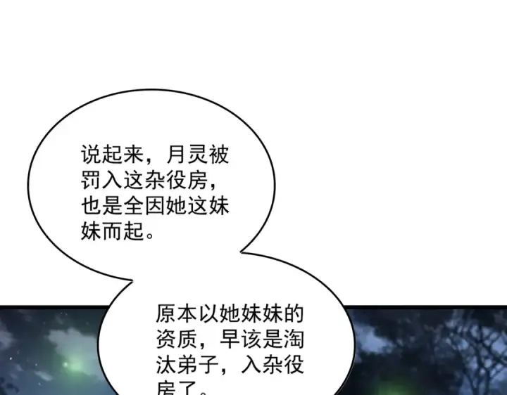 《魔皇大管家》第559话 有一套图97
