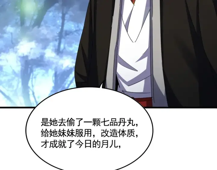 《魔皇大管家》第559话 有一套图99