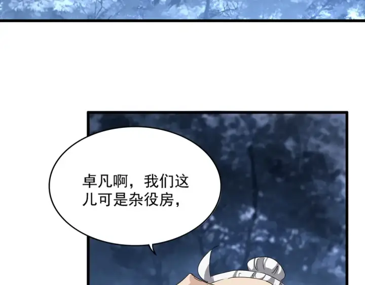 《魔皇大管家》第560话 开门！打扫房间！图12