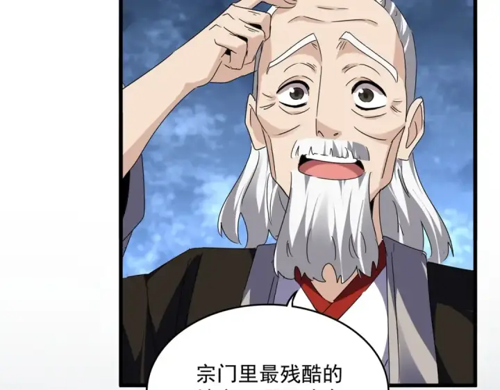 《魔皇大管家》第560话 开门！打扫房间！图13