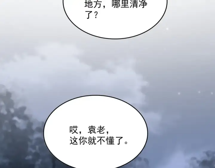 《魔皇大管家》第560话 开门！打扫房间！图14