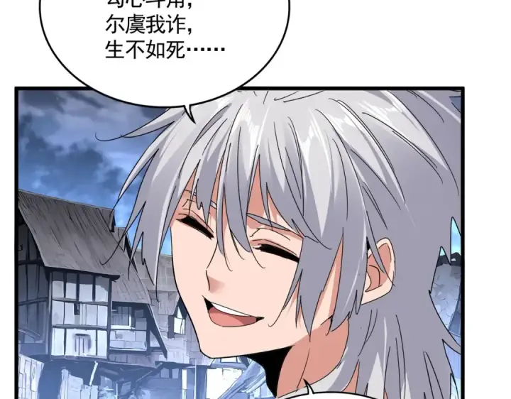 《魔皇大管家》第560话 开门！打扫房间！图18