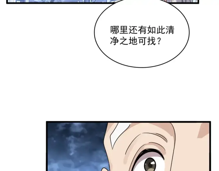 《魔皇大管家》第560话 开门！打扫房间！图19