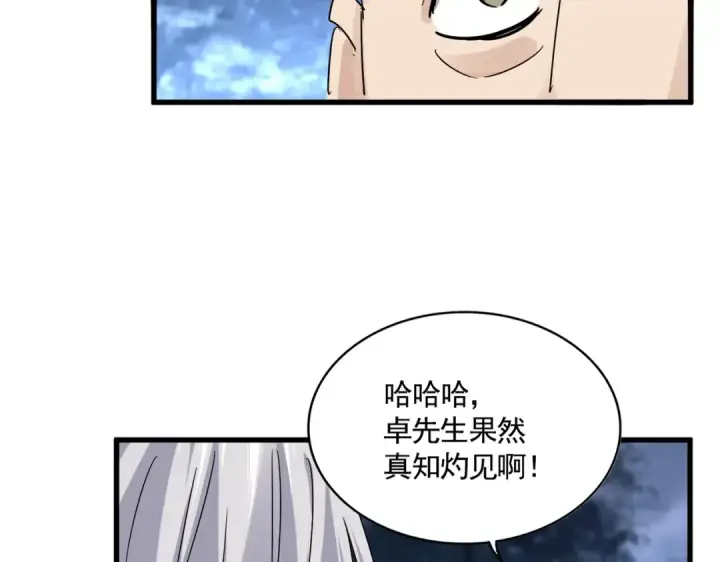 《魔皇大管家》第560话 开门！打扫房间！图20