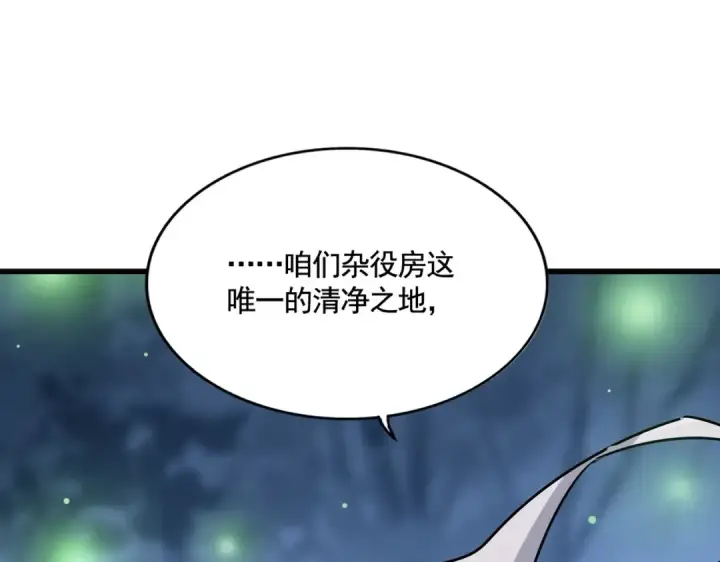 《魔皇大管家》第560话 开门！打扫房间！图3