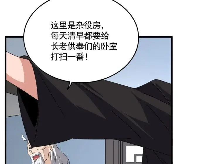 《魔皇大管家》第560话 开门！打扫房间！图35