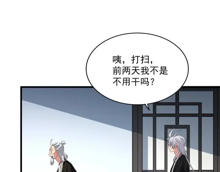 《魔皇大管家》第560话 开门！打扫房间！图37