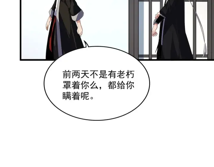 《魔皇大管家》第560话 开门！打扫房间！图38