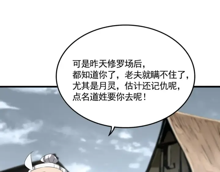 《魔皇大管家》第560话 开门！打扫房间！图39