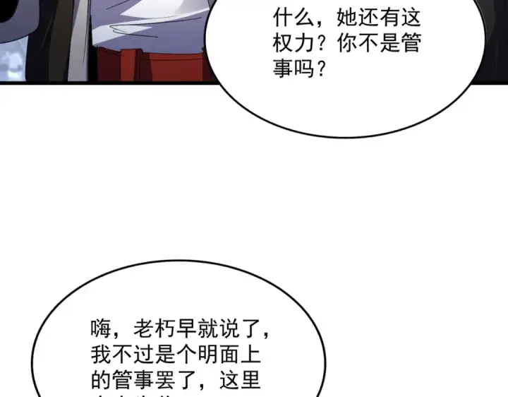 《魔皇大管家》第560话 开门！打扫房间！图41