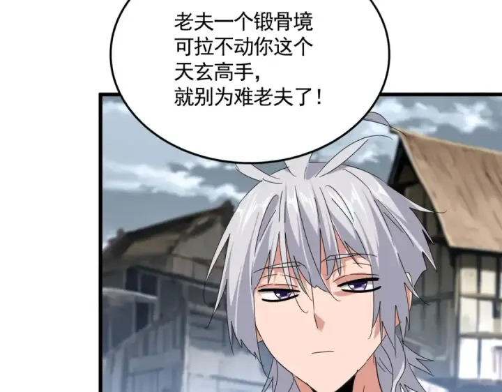《魔皇大管家》第560话 开门！打扫房间！图43
