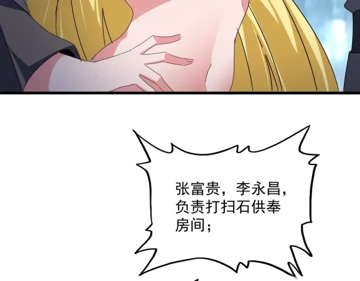 《魔皇大管家》第560话 开门！打扫房间！图59