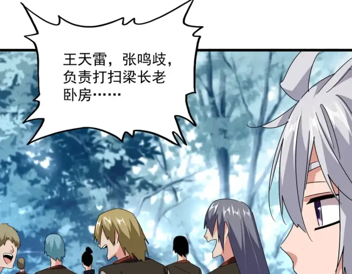 《魔皇大管家》第560话 开门！打扫房间！图60