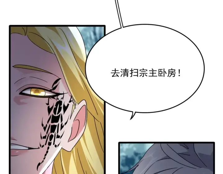 《魔皇大管家》第560话 开门！打扫房间！图63