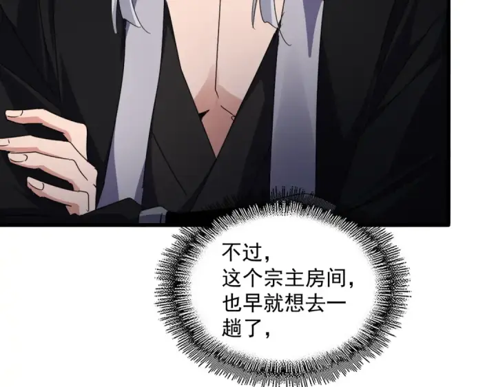 《魔皇大管家》第560话 开门！打扫房间！图70