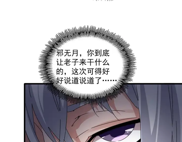 《魔皇大管家》第560话 开门！打扫房间！图71