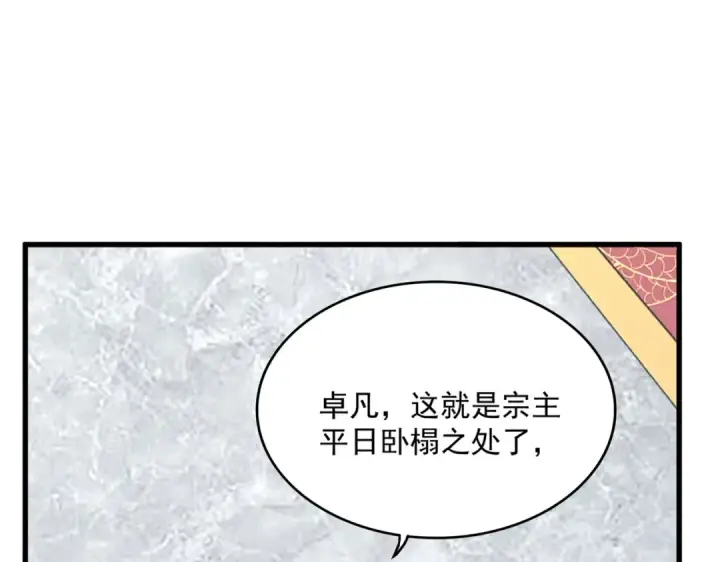《魔皇大管家》第560话 开门！打扫房间！图77