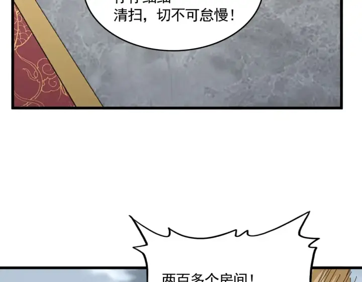 《魔皇大管家》第560话 开门！打扫房间！图79