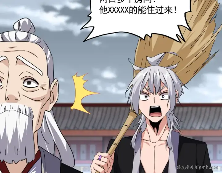 《魔皇大管家》第560话 开门！打扫房间！图80