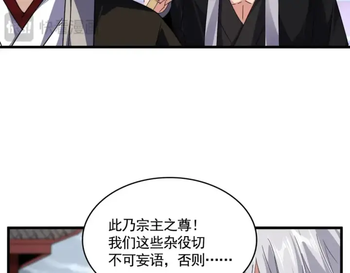 《魔皇大管家》第560话 开门！打扫房间！图81
