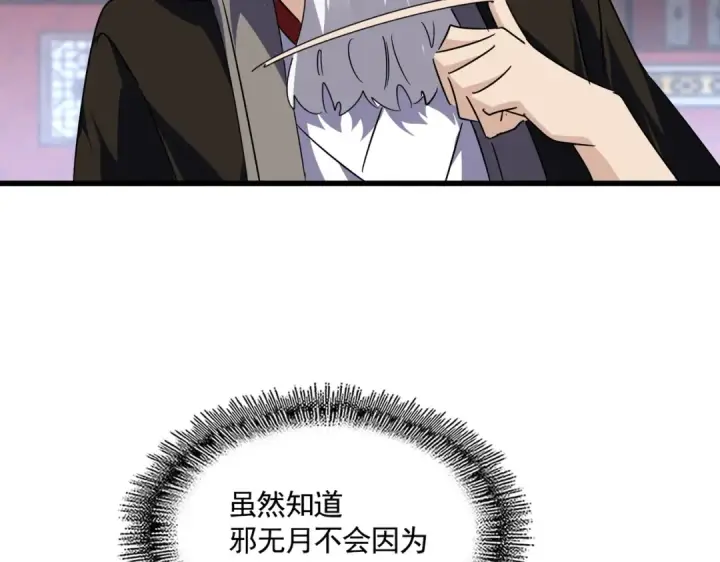 《魔皇大管家》第560话 开门！打扫房间！图84
