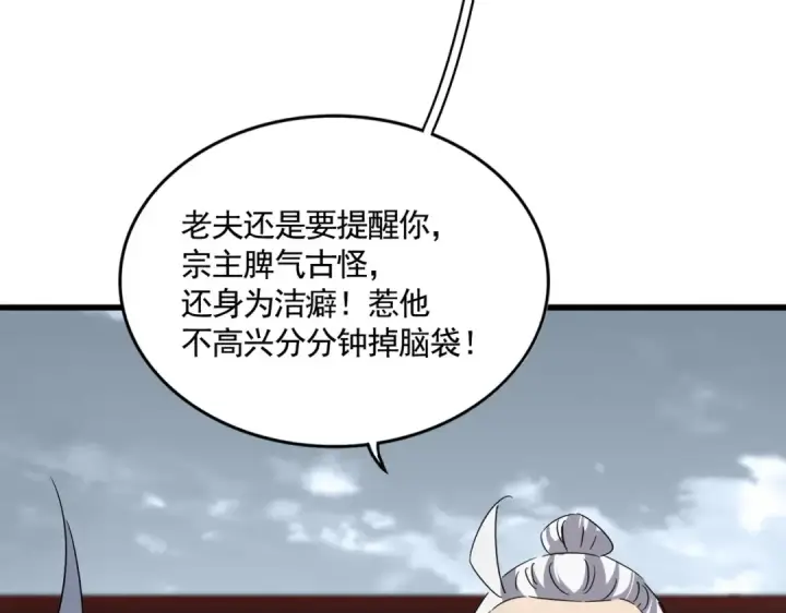 《魔皇大管家》第560话 开门！打扫房间！图90