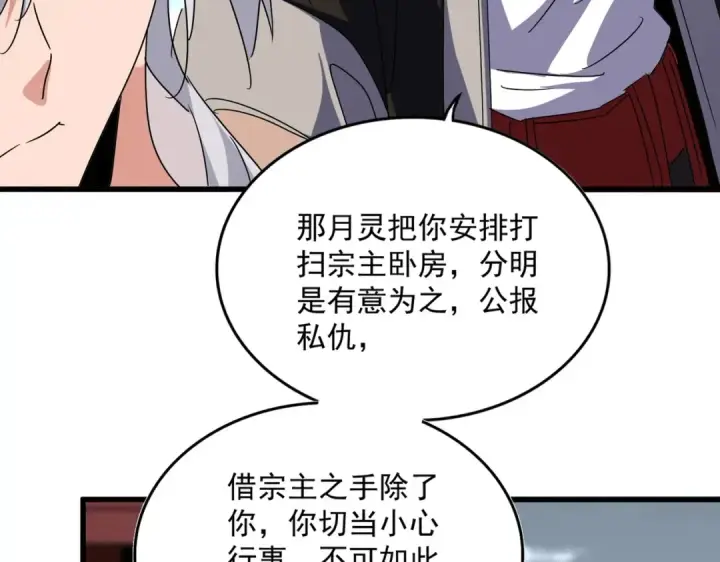 《魔皇大管家》第560话 开门！打扫房间！图92