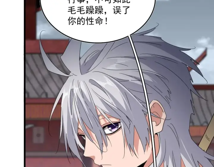 《魔皇大管家》第560话 开门！打扫房间！图93
