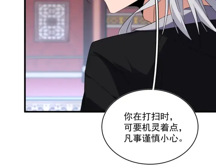 《魔皇大管家》第560话 开门！打扫房间！图94